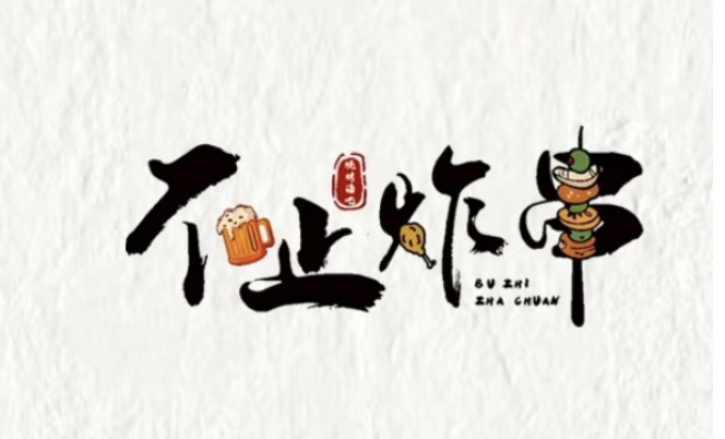 时尚LOGO